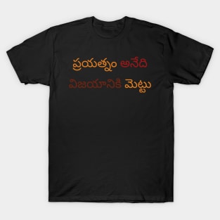 Inspirational Messages in Telugu T-Shirt